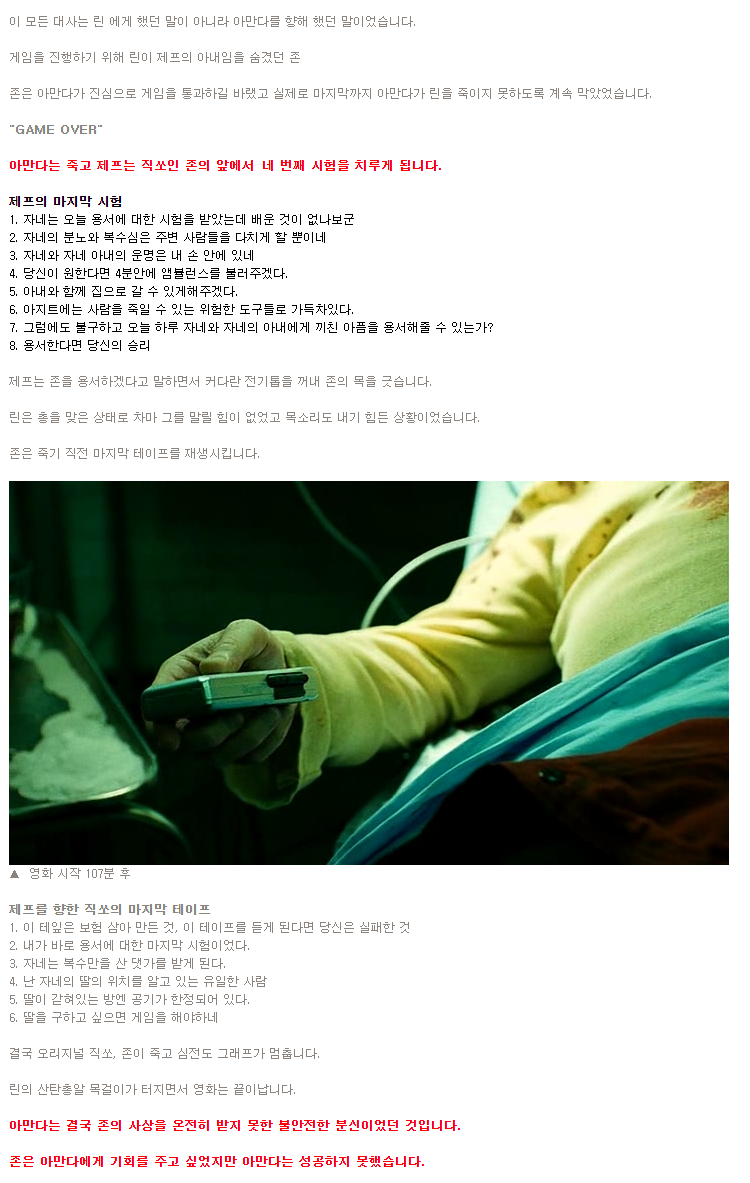 잔인성을 배제한 쏘우 3 | 인스티즈