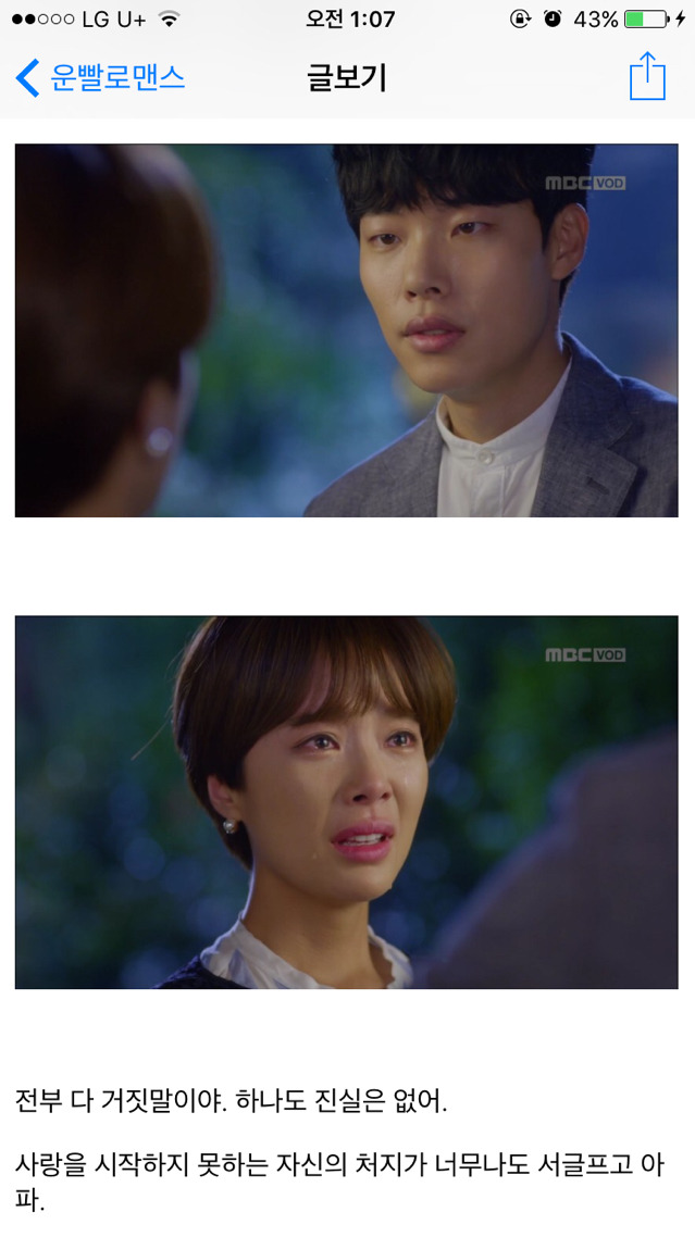 [운빨로맨스] [리뷰] 보늬와 수호에게 있어 키스의 의미 | 인스티즈