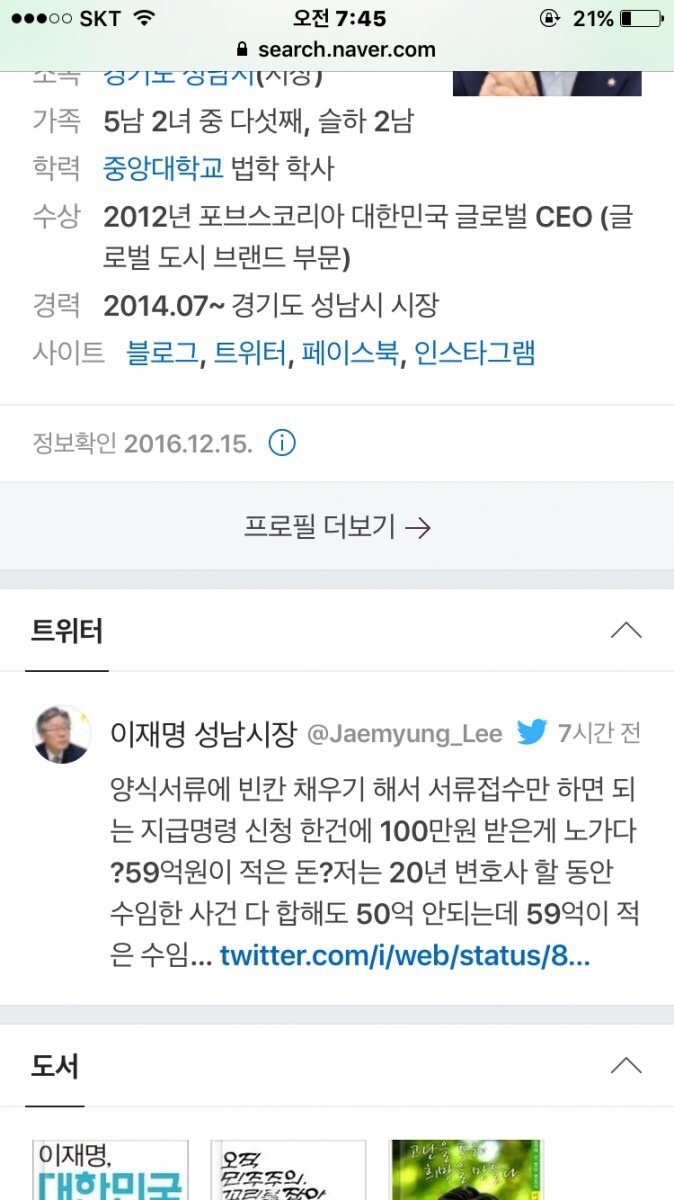 오늘자 이재명의 문재인 까는 트윗! | 인스티즈