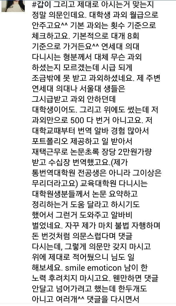 3개월 1200만원 번 여자 + 불법 의심하는 댓글 +사이다 | 인스티즈
