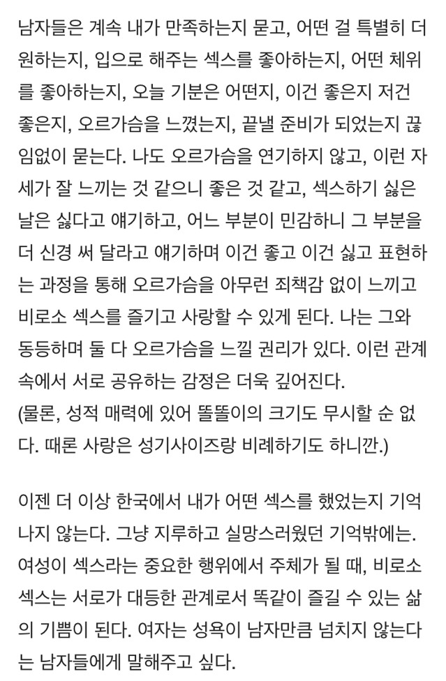 놈들의 섹스는 잘못됐다 | 인스티즈