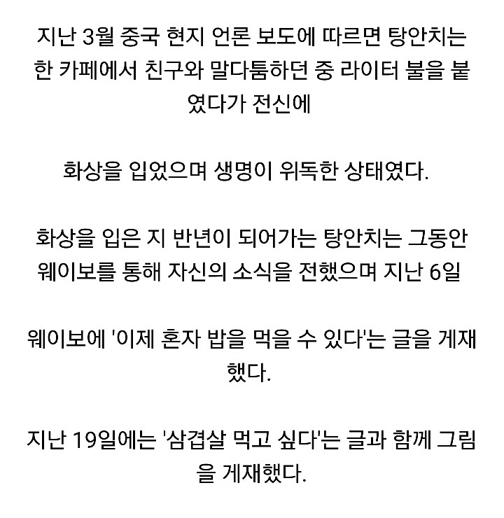 전신 3도 화상을 입은 중국 아이돌 | 인스티즈