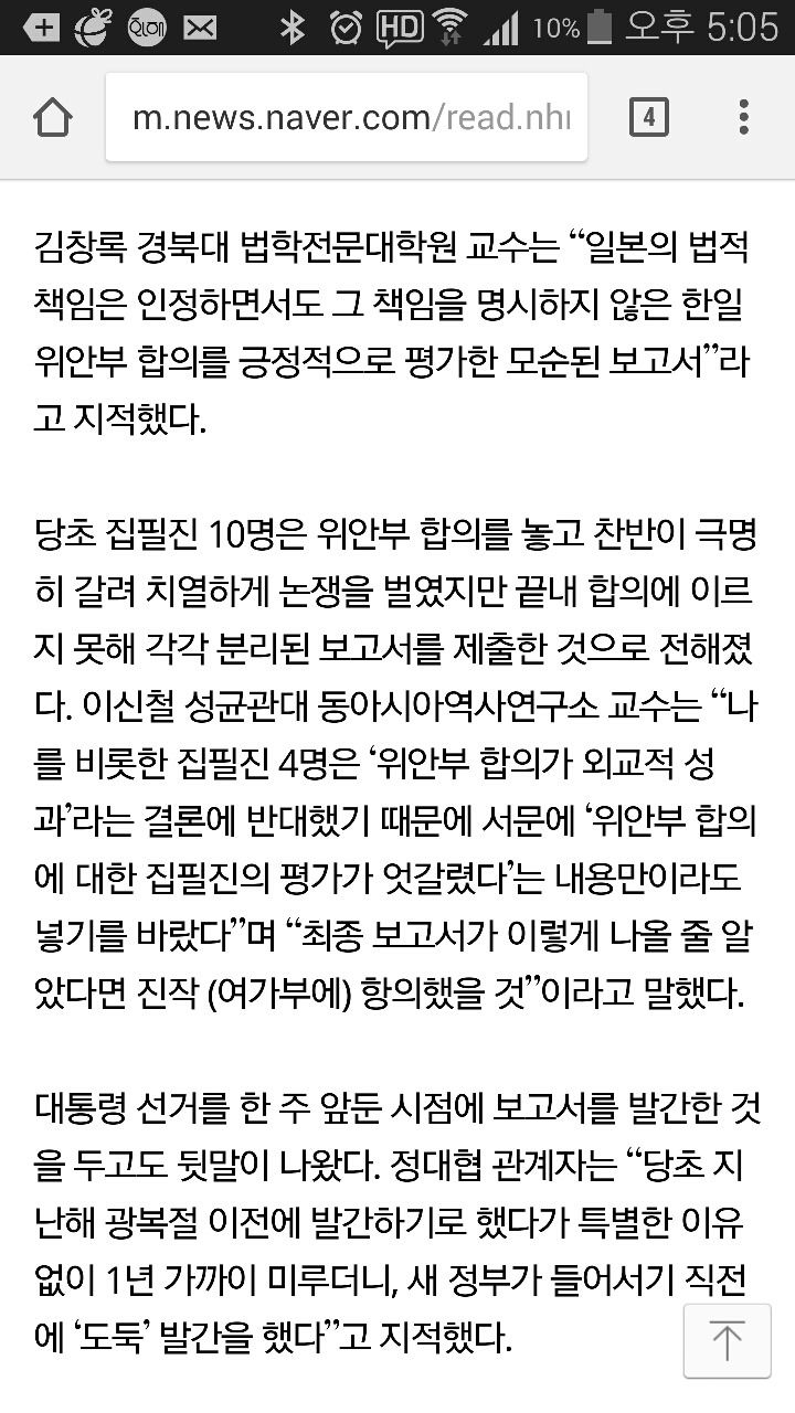 [단독] “위안부 합의는 외교적 성과”…집필진 일부도 반발한 여가부 보고서 | 인스티즈