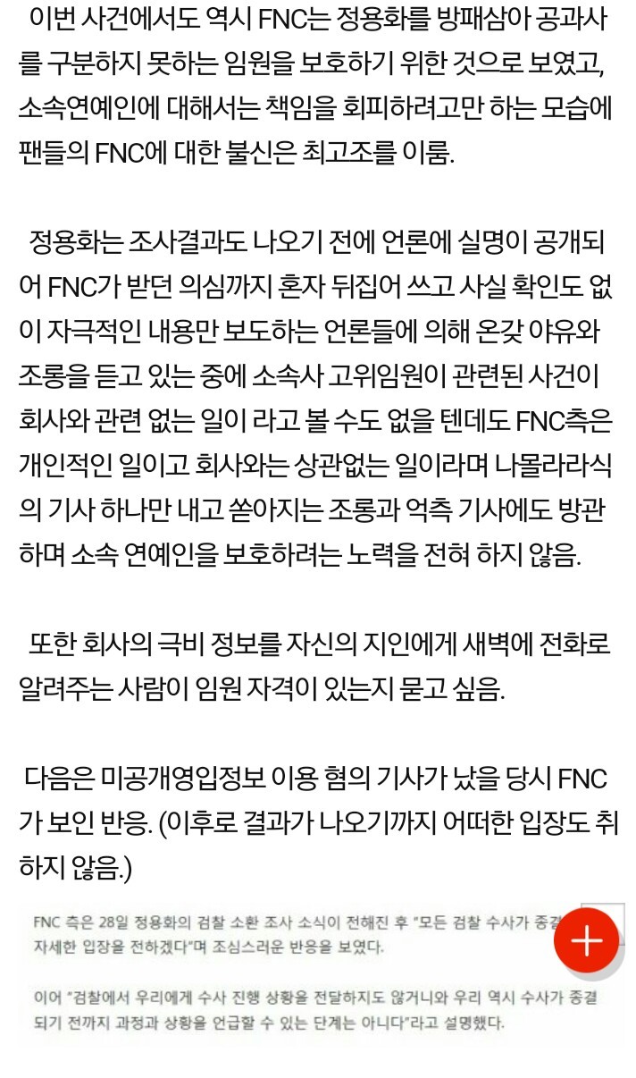 정용화 주식사건에 대한 오해들 (범죄 아님!!확실히 아님!!) | 인스티즈