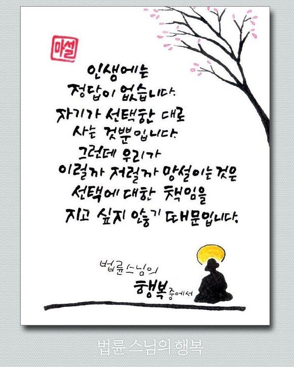 법륜스님의 행복중에서.. | 인스티즈