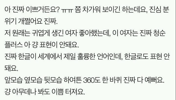 좋아하는 여자가 너무 이뻐요ㅠㅠ | 인스티즈
