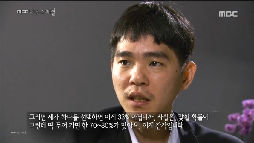 이세돌이 말하는 감각 직관력 | 인스티즈