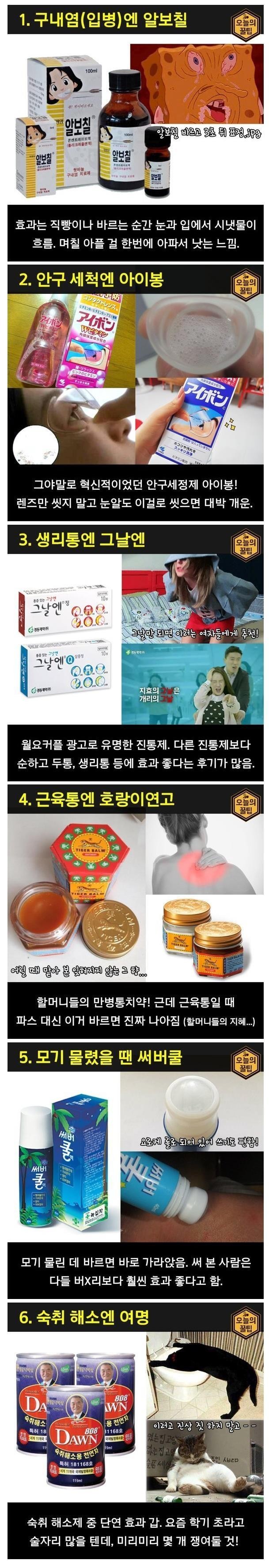 효과 좋기로 소문난 약빨 잘 듣는 약 BEST 6 | 인스티즈