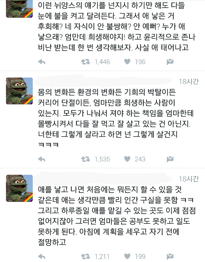 한국 여성들이 애 낳고 난 후 생기는 일.text | 인스티즈