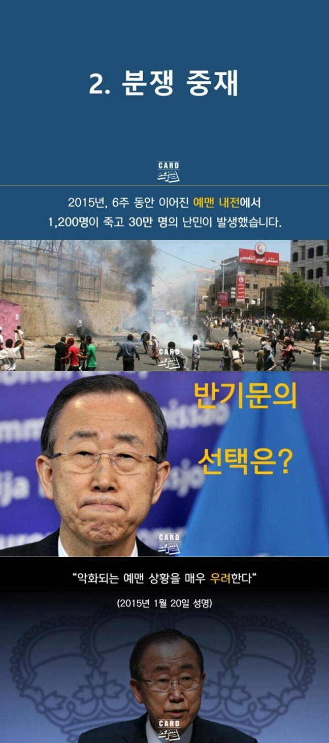 우려왕 반기문의 만행들 | 인스티즈