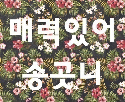 한국에 대한 알랭 드 보통의 생각.jpg | 인스티즈