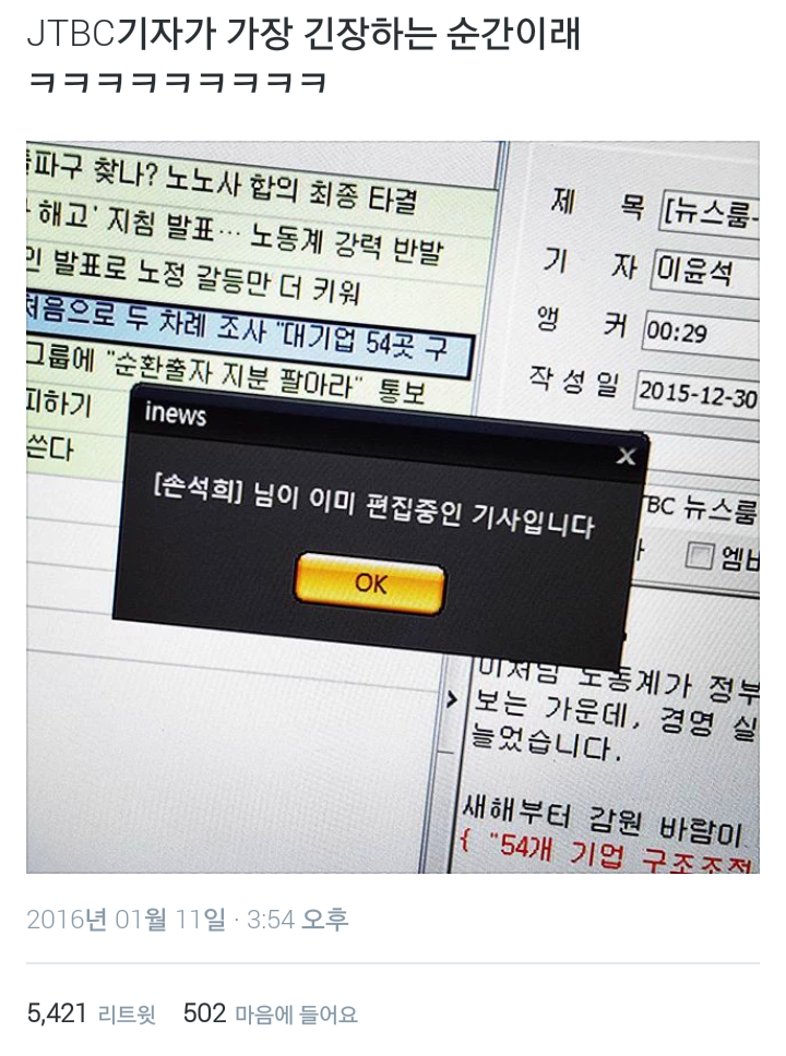 JTBC기자가 가장 긴장하는 순간 | 인스티즈
