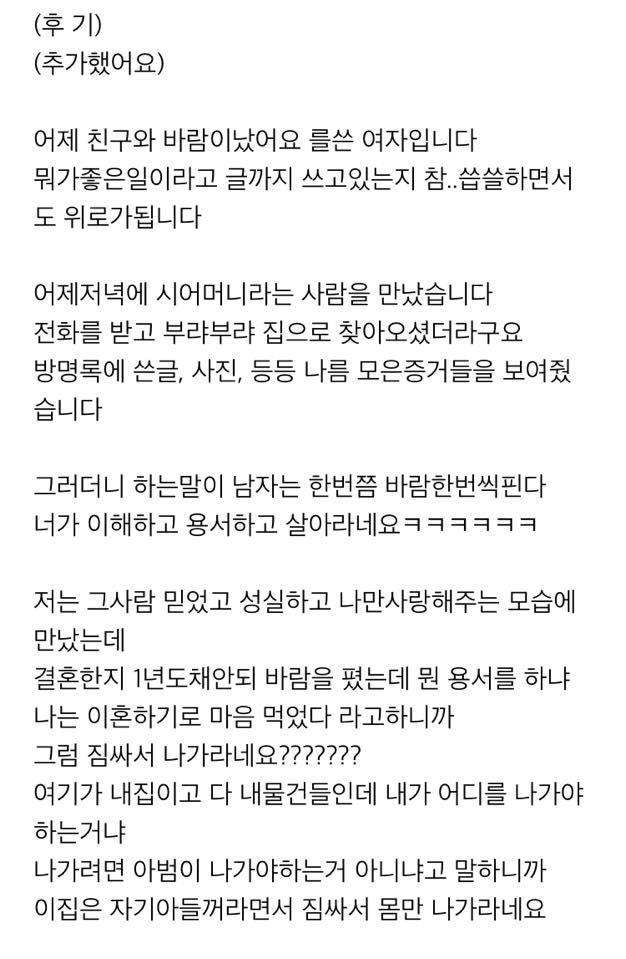 중학교 절친과 바람난 남편새끼 (긴글주의) | 인스티즈