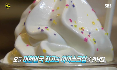 생활의달인 수제 아이스크림의 달인.jpg | 인스티즈