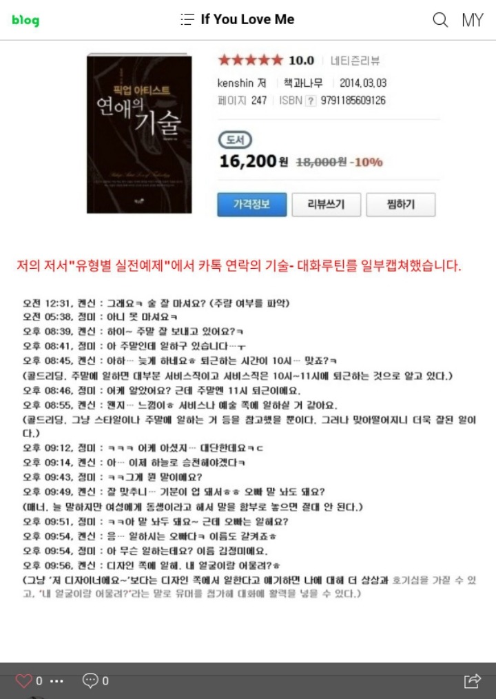 여자의 마음을 홀리는 픽업아티스트들의 멘트.jpg | 인스티즈