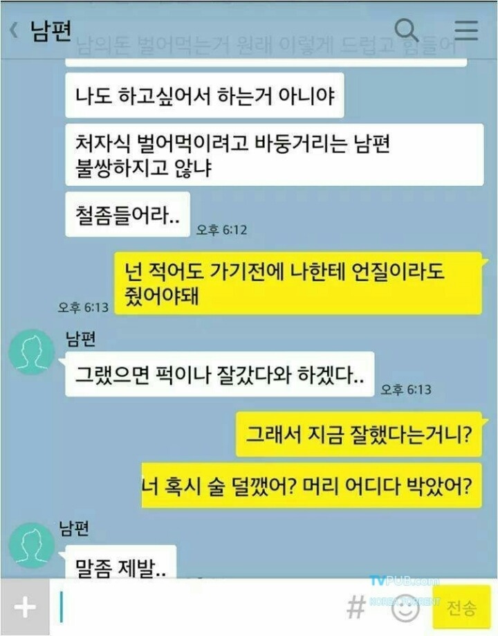 어쩔수없이 룸싸롱가게된 남편과 와이프.jpg | 인스티즈