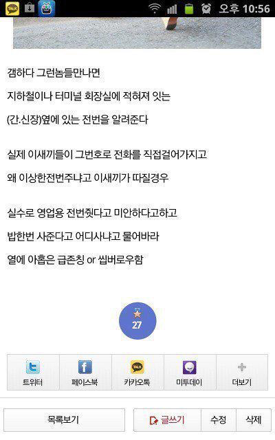 게임하다가 전화번호 묻는 놈들 대처법 | 인스티즈