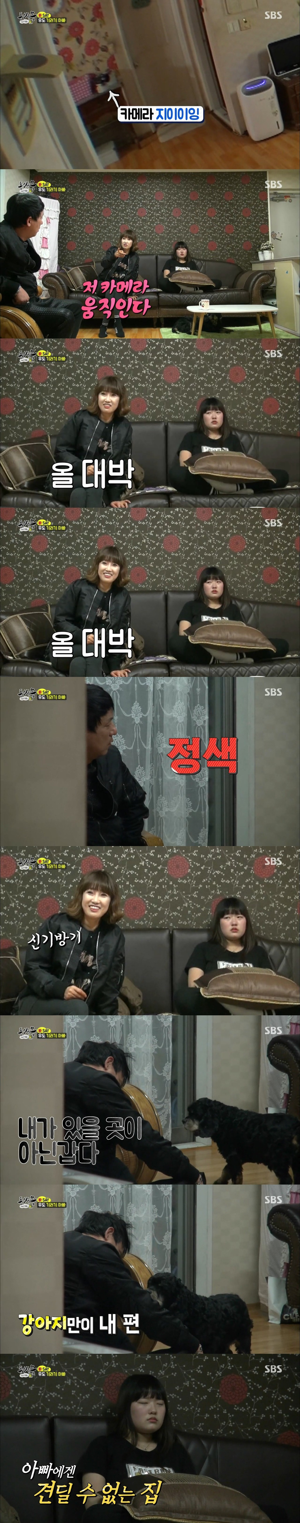 아빠가 집에 들어가기 힘들어 하는 진짜 이유.jpg (동상이몽) | 인스티즈