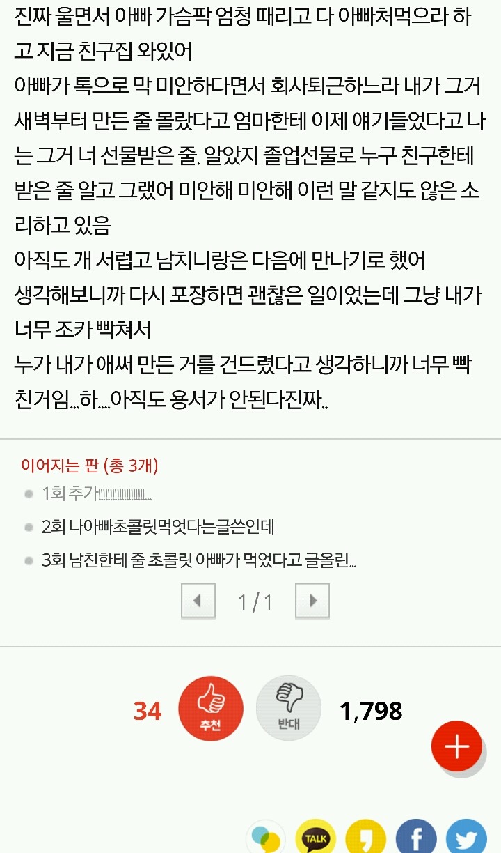 남친한테 줄 초콜릿 아빠가 다 처먹엇어 | 인스티즈