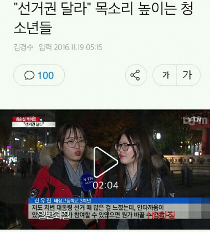 청소년 선거권 주려면 이 법도 개정했으면 | 인스티즈