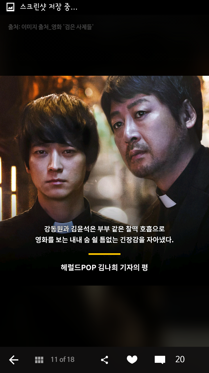 영화 검은 사제들을 미리본 기자들 반응 | 인스티즈