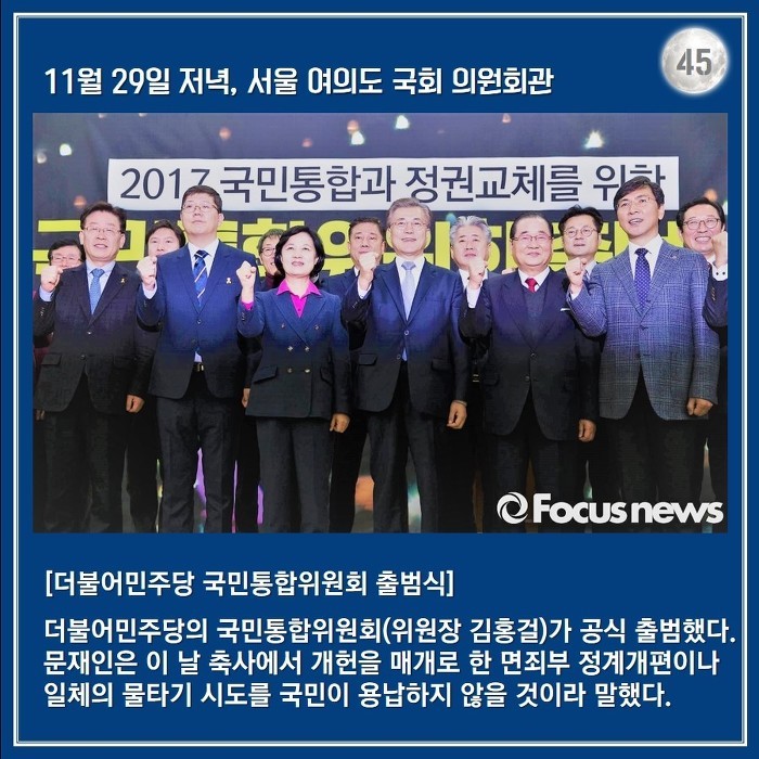문재인의 한 달 : 서부전선 최전방에서 부산까지 | 인스티즈
