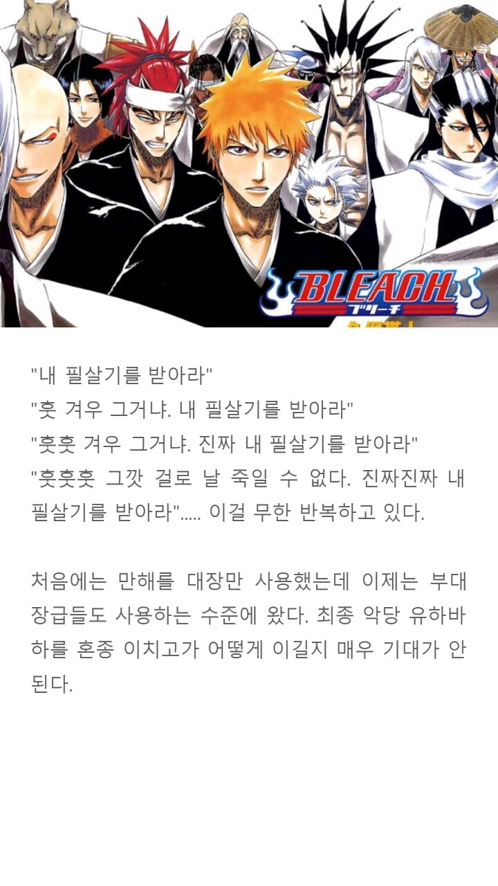 블리치 평가 | 인스티즈