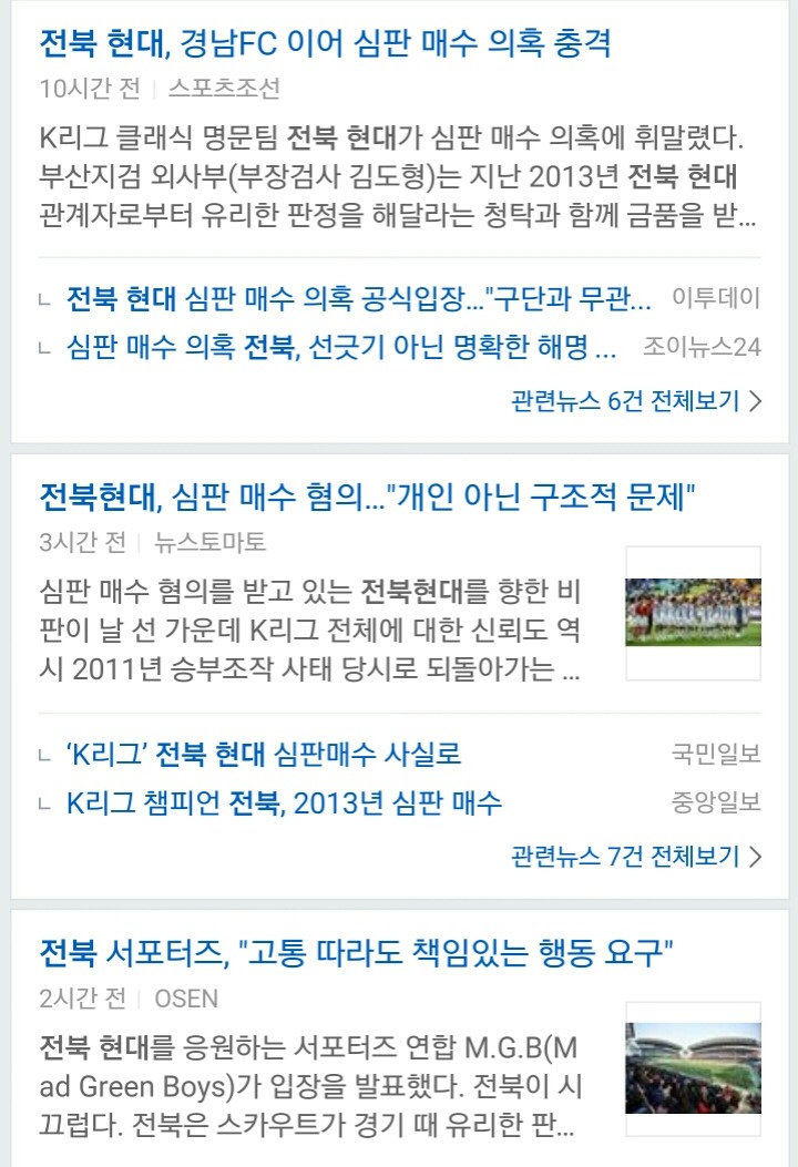 K리그에 대형사건이 터졌다! 전북현대의 심판매수 사건 전말 | 인스티즈