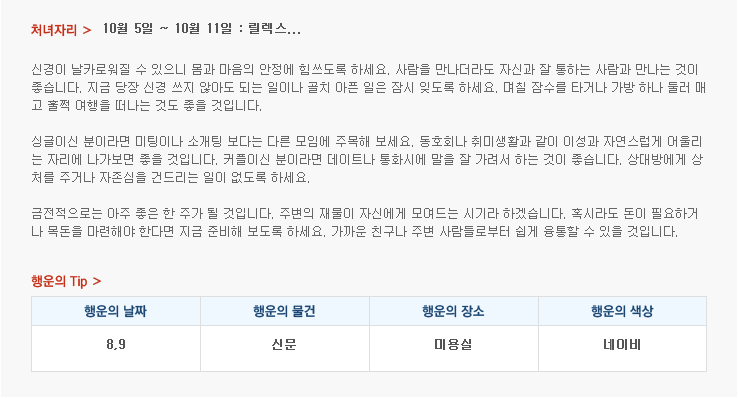 산수도인 주간 별자리 운세 (10월 5일 ~ 10월 11일) | 인스티즈