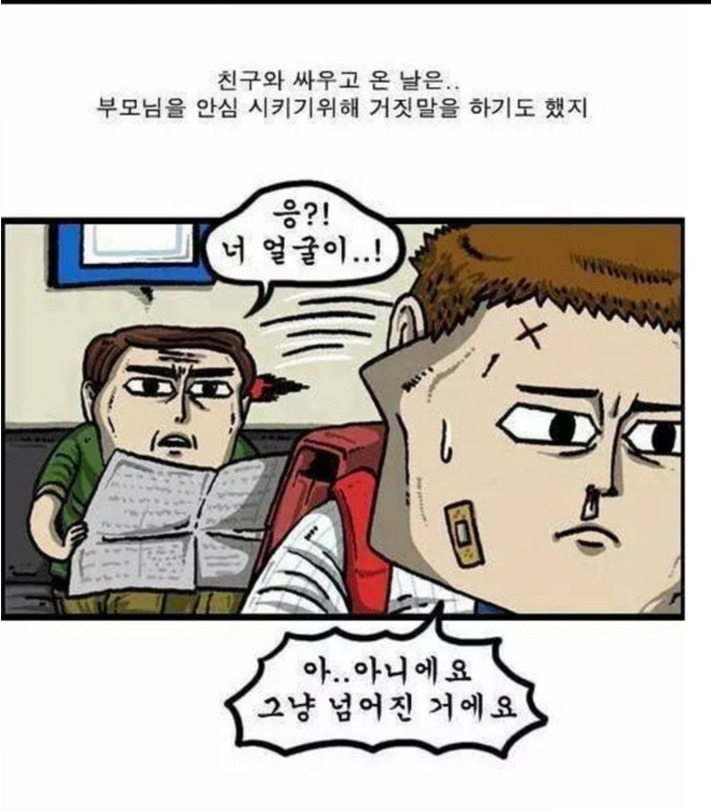친구와 싸우고 집에 들어왔다 | 인스티즈