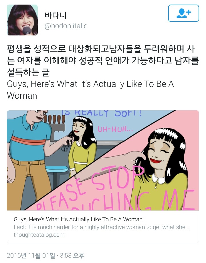 여자를 이해해야 성공적 연애가 가능하다.twt | 인스티즈
