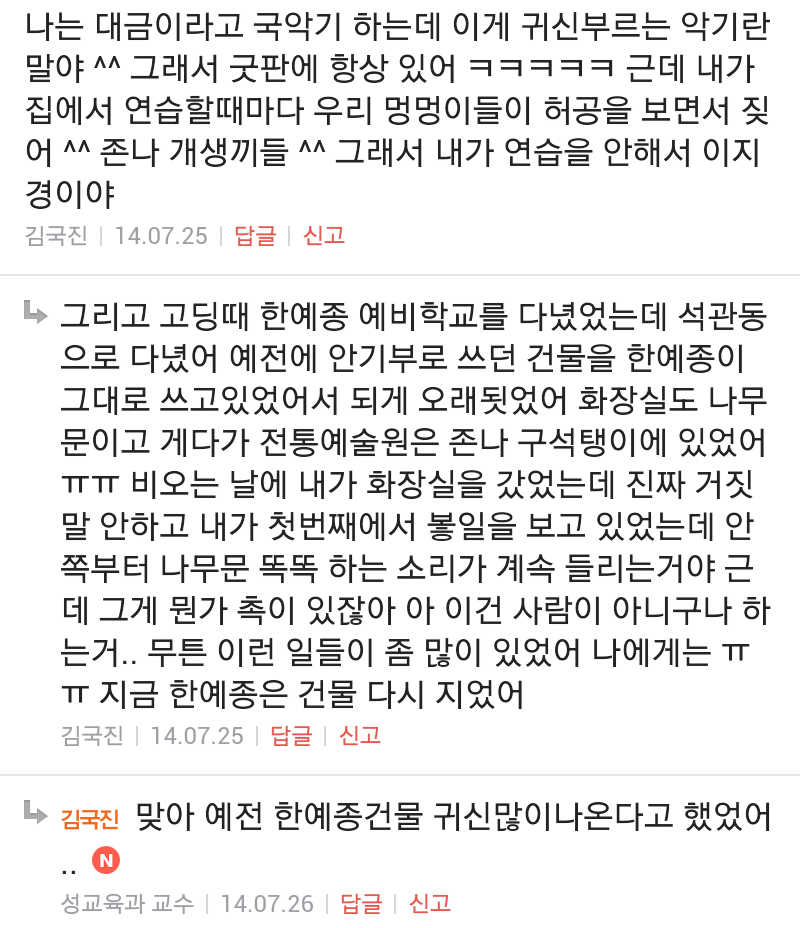 쩌리방 무서운 이야기 게시글의 댓글 캡쳐에 달린 댓글 캡초ㅑ! | 인스티즈
