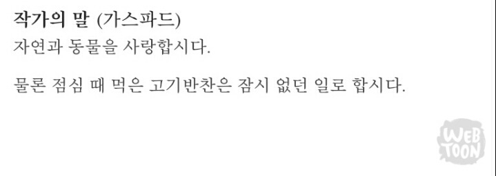 흔한 웹툰 작가의 말 센스ㅋㅋㅋㅋㅋㅋ | 인스티즈
