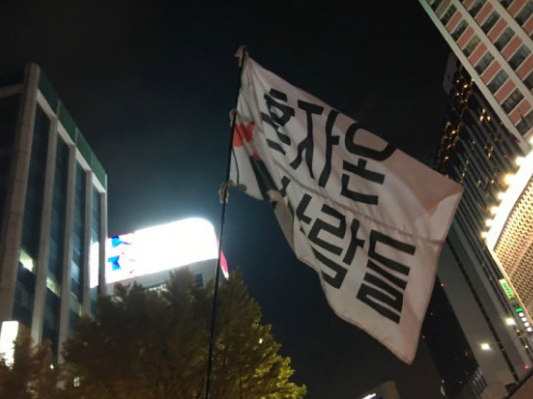 광화문 촛불집회의 개성있는 시위 깃발 모음 | 인스티즈