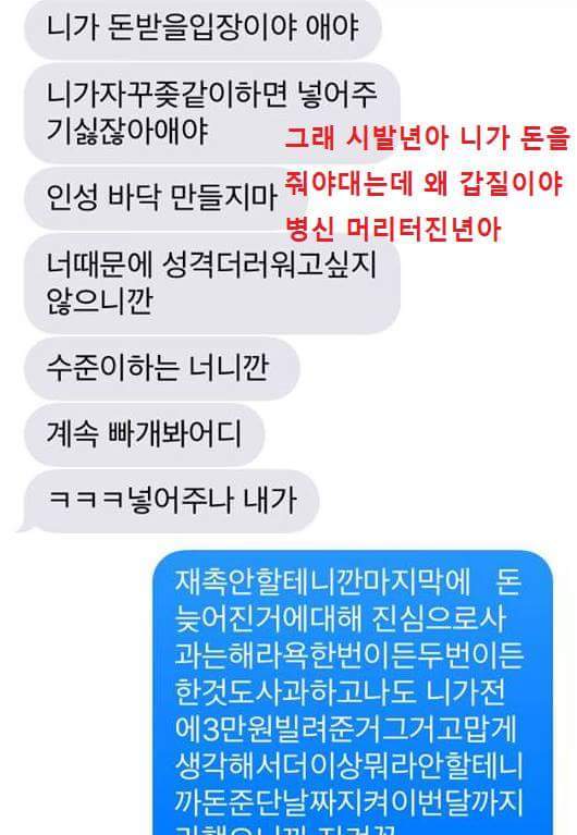돈 빌려줬더니 갑질하는 친구.jpg | 인스티즈
