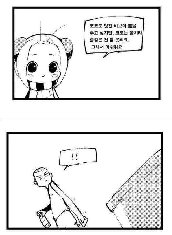 모기한테 물리는 만화 | 인스티즈