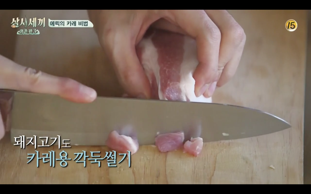 [삼시세끼] 신화 에릭이 카레를 배웠다는 만화는????? | 인스티즈