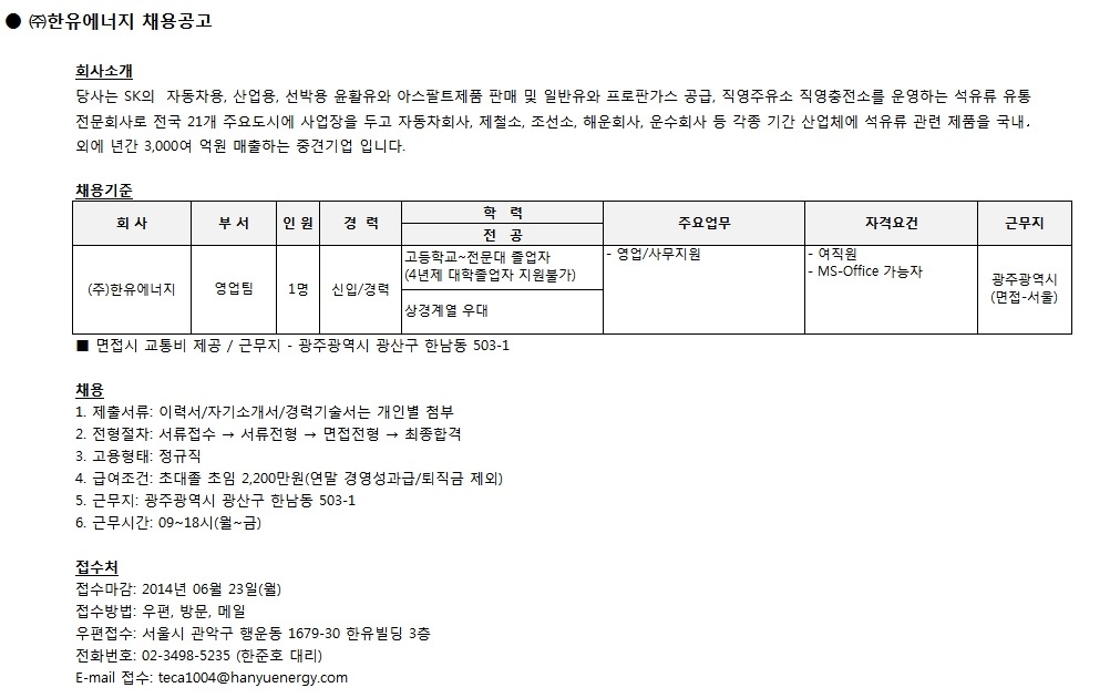 (주)한유에너지 이미지