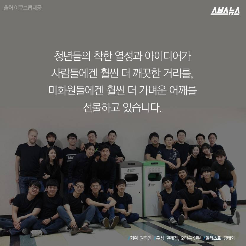 한국 대학생이 만든 특별한 쓰레기통 | 인스티즈