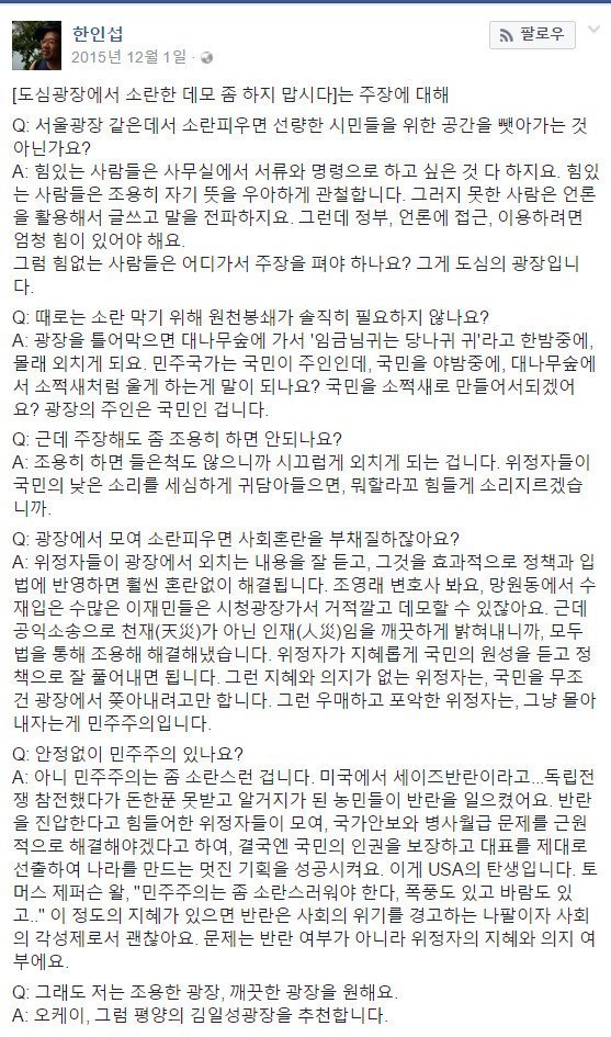갓울대 교수 평화시위 소란스럽다고하는 애들에게 일침... | 인스티즈