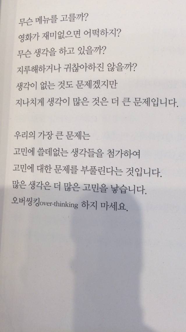 인간관계와 자존감때문에 힘든 '너와 나'를위한 책속 글귀 | 인스티즈