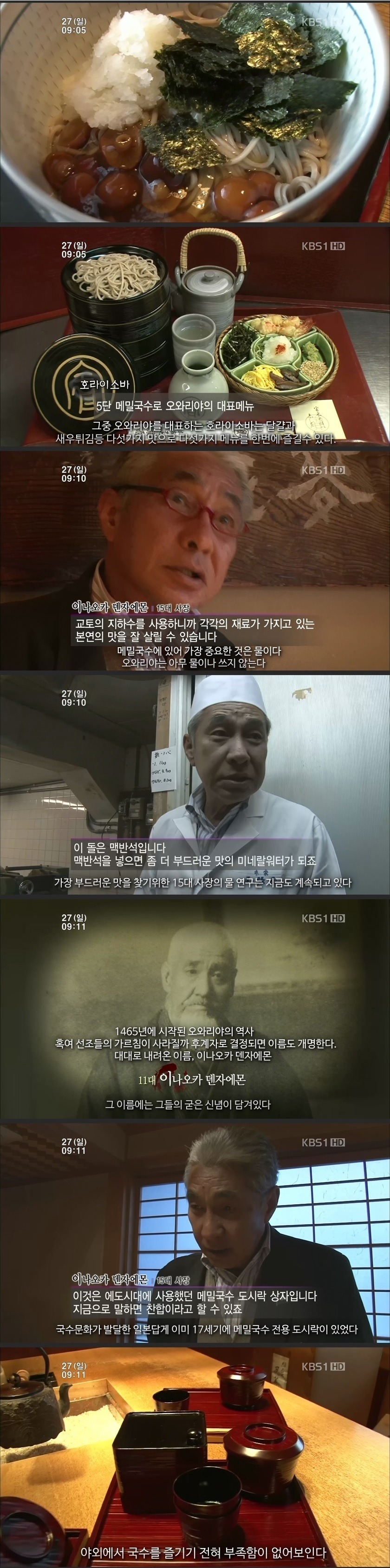 일본의 500년 전통 메밀국수장인 | 인스티즈