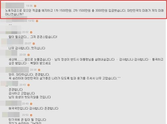 박사모 3000만원 기부자 근황.jpg | 인스티즈