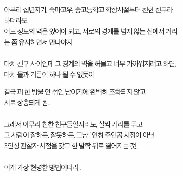 친한 친구라도 적당한 거리는 유지해야 되더라 | 인스티즈