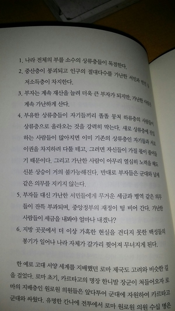 나라 망하기 전의 현상 - 어메이징 한국사 (저자 도현신) | 인스티즈