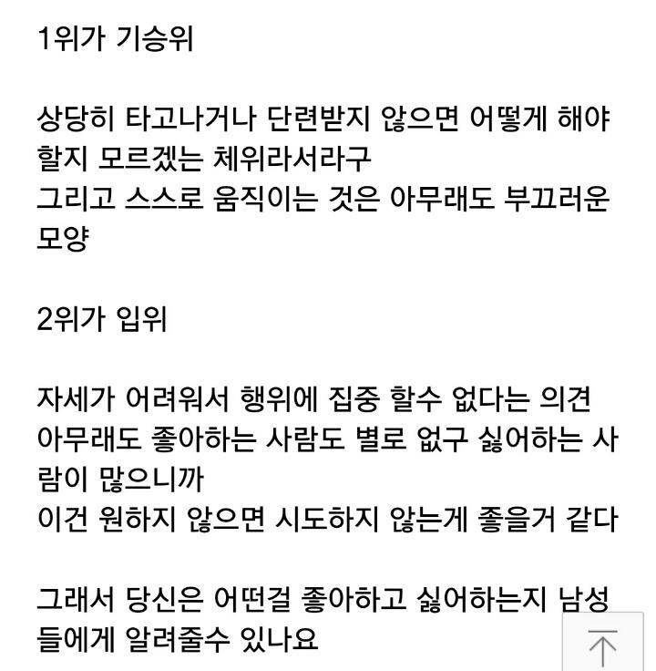 여성들이 좋아하는 체위/싫어하는 체위.jpg | 인스티즈