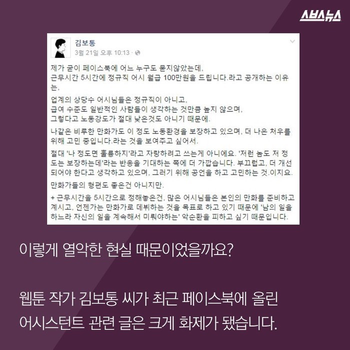 어시스턴트를 정규직으로 고용하는 한국의 한 만화가 | 인스티즈