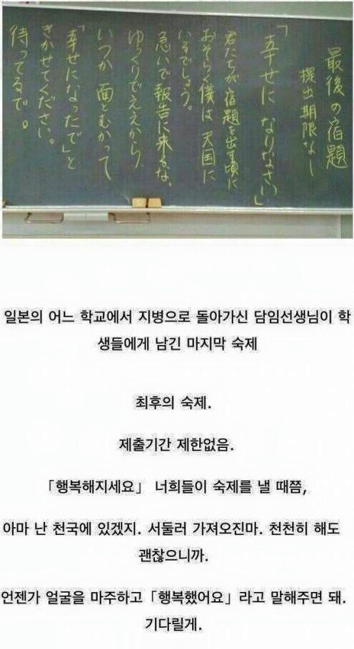 담임선생님이 학생들에게 남긴 마지막 숙제 .jpg | 인스티즈