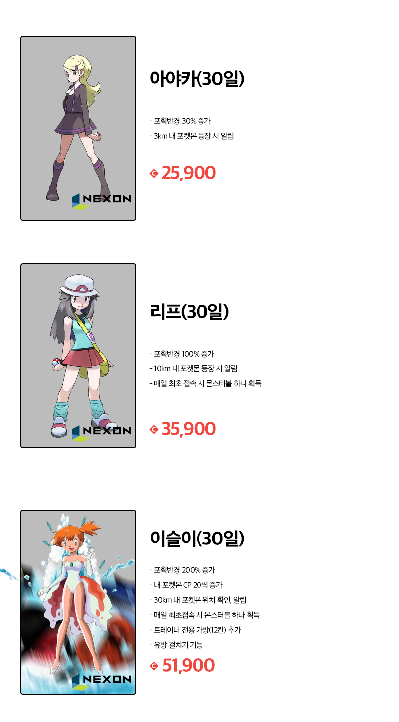 포켓몬GO 넥슨에서 나오면 이렇게 됨.jpg | 인스티즈