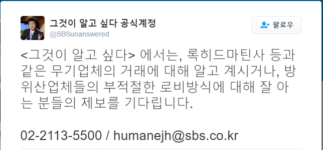 오늘자(1/13) 그알 트위터 | 인스티즈
